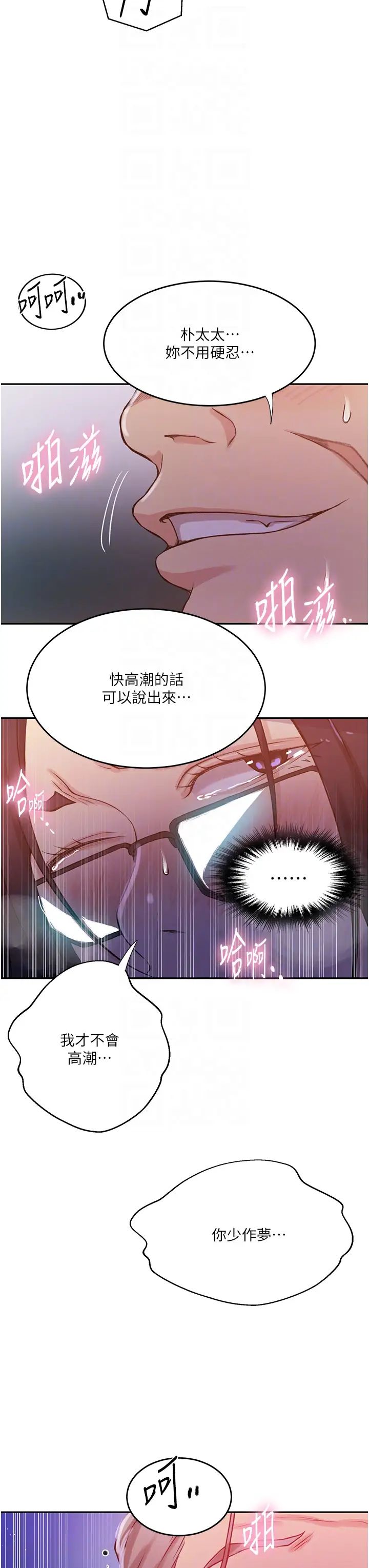 秘密教学第199话-请主人净化我…