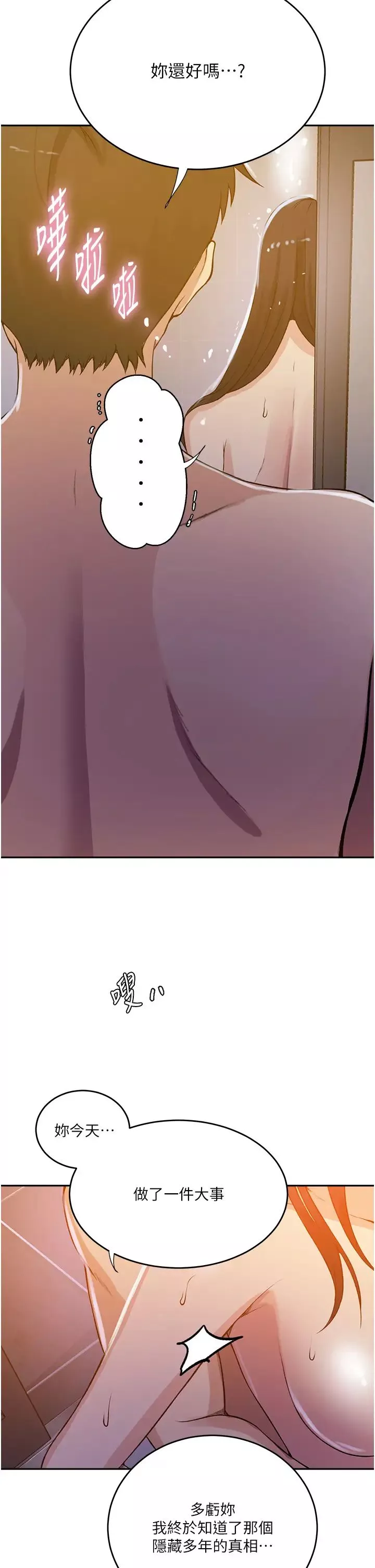 秘密教學第199話-請主人淨化我…