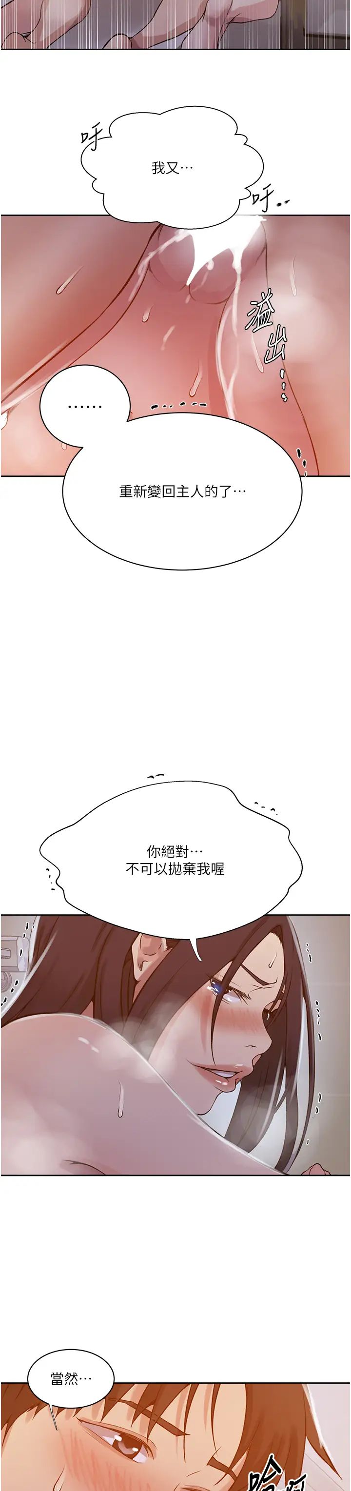 秘密教学第200话-变回主人的形状