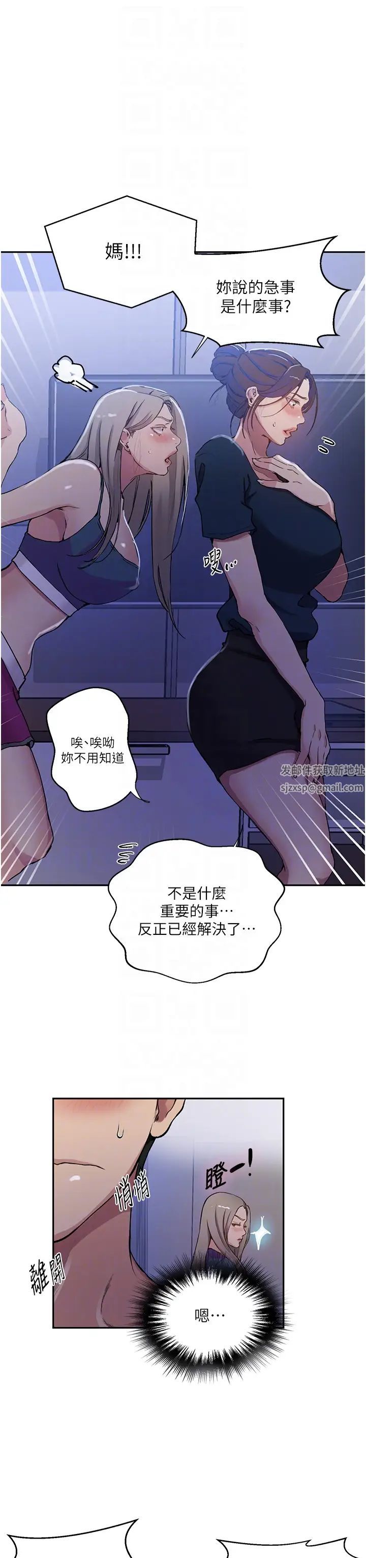 秘密教学第202话-你跟妈去首尔干嘛?