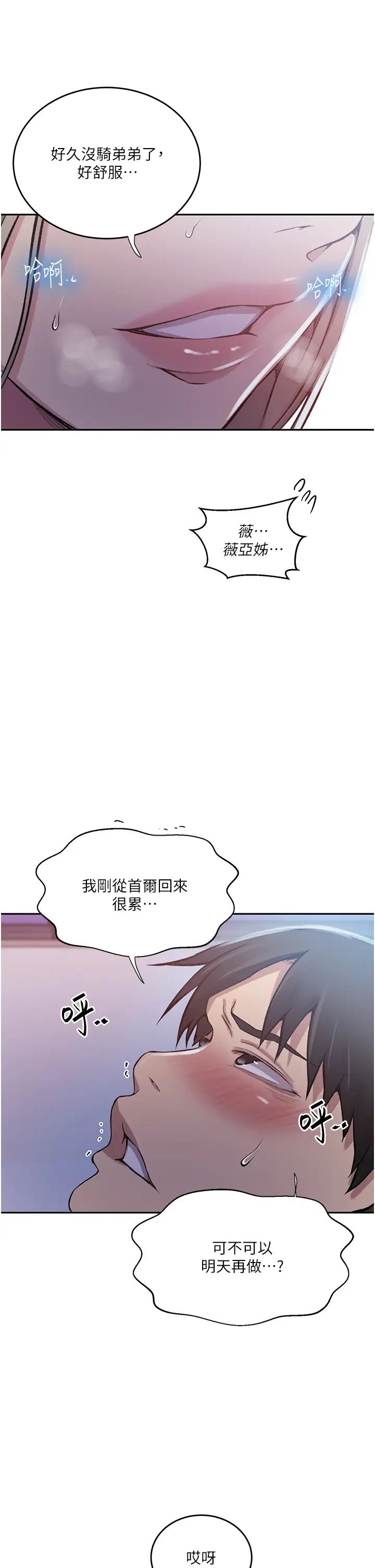 秘密教學第203話-弟弟的肉棒真的好美味!!