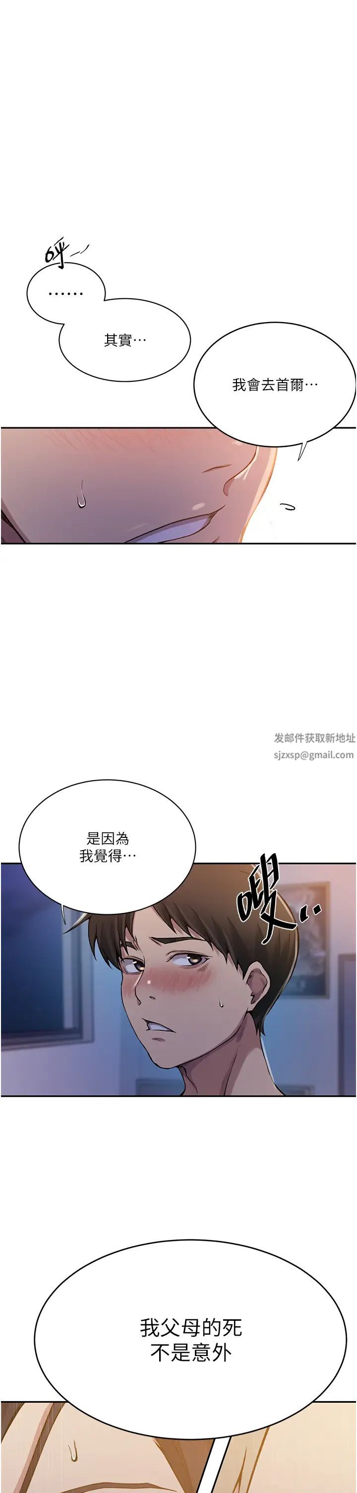 秘密教学第203话-弟弟的肉棒真的好美味!!