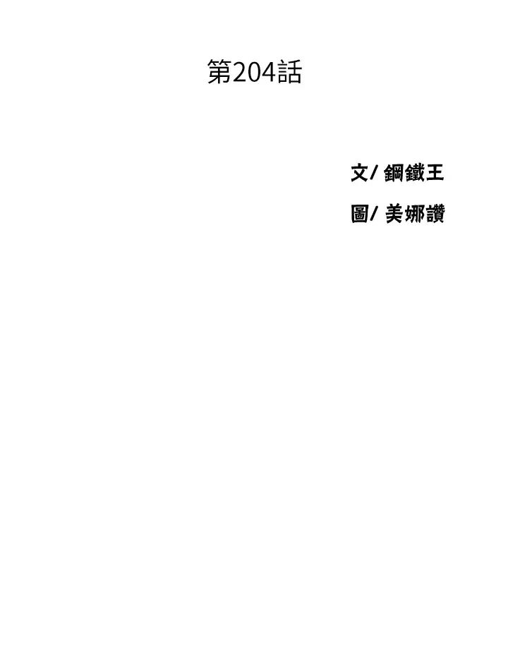 秘密教学第204话-看我怎么教训妳!