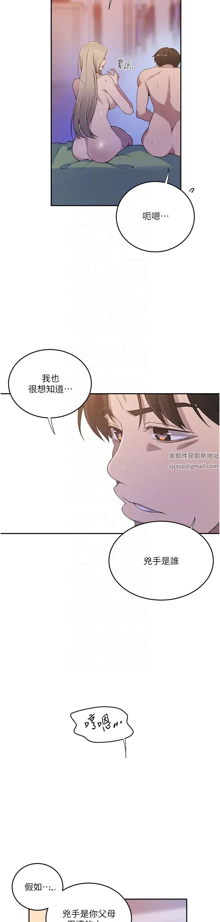 秘密教学第204话-看我怎么教训妳!