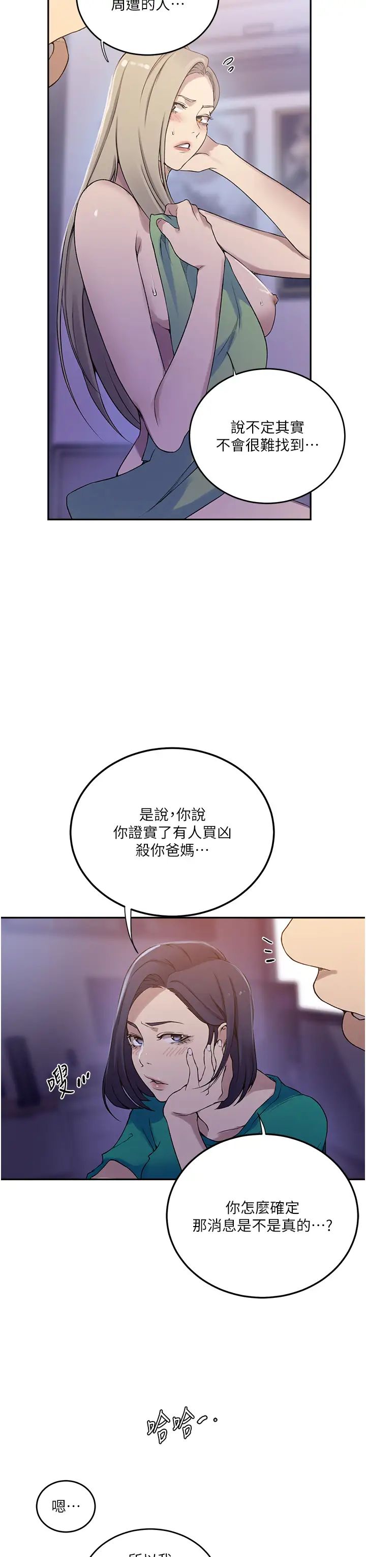 秘密教学第204话-看我怎么教训妳!