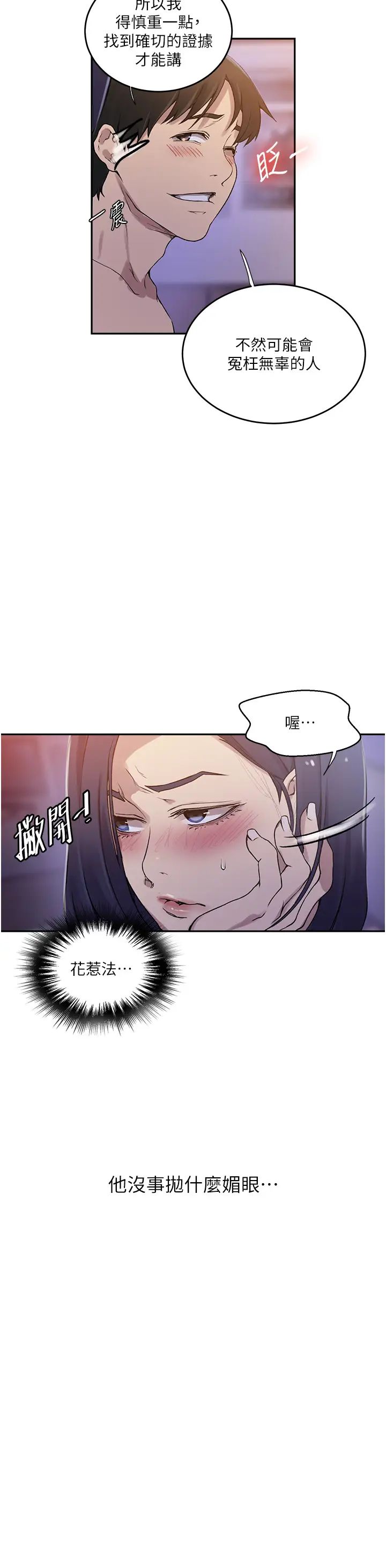 秘密教学第204话-看我怎么教训妳!