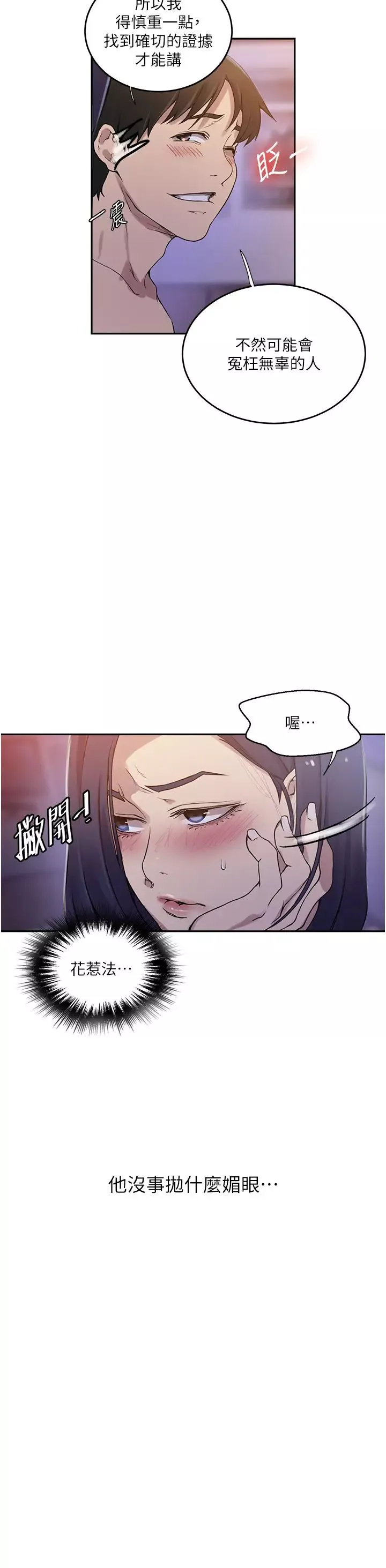 秘密教學第204話-看我怎麼教訓妳!