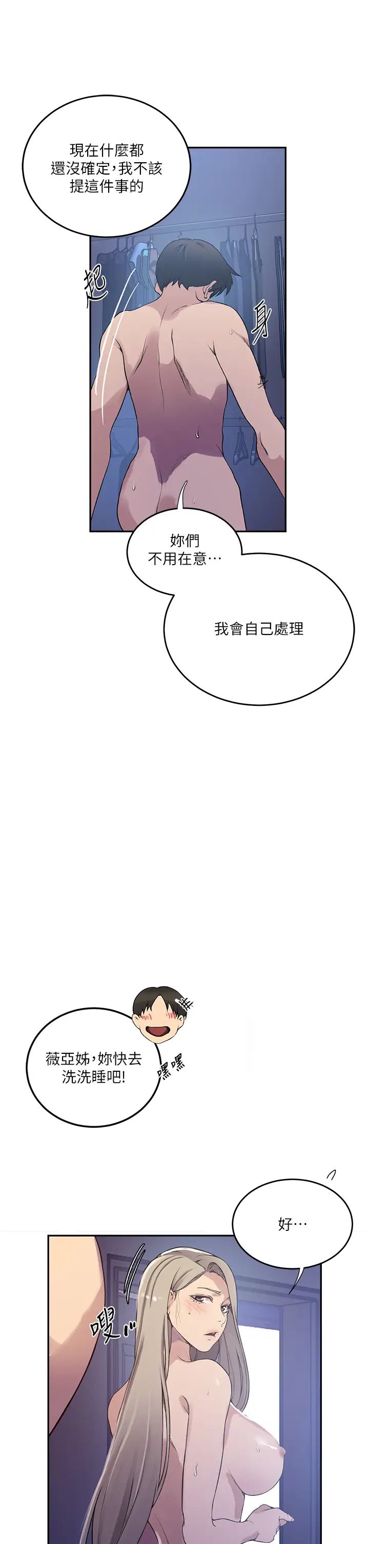 秘密教学第204话-看我怎么教训妳!