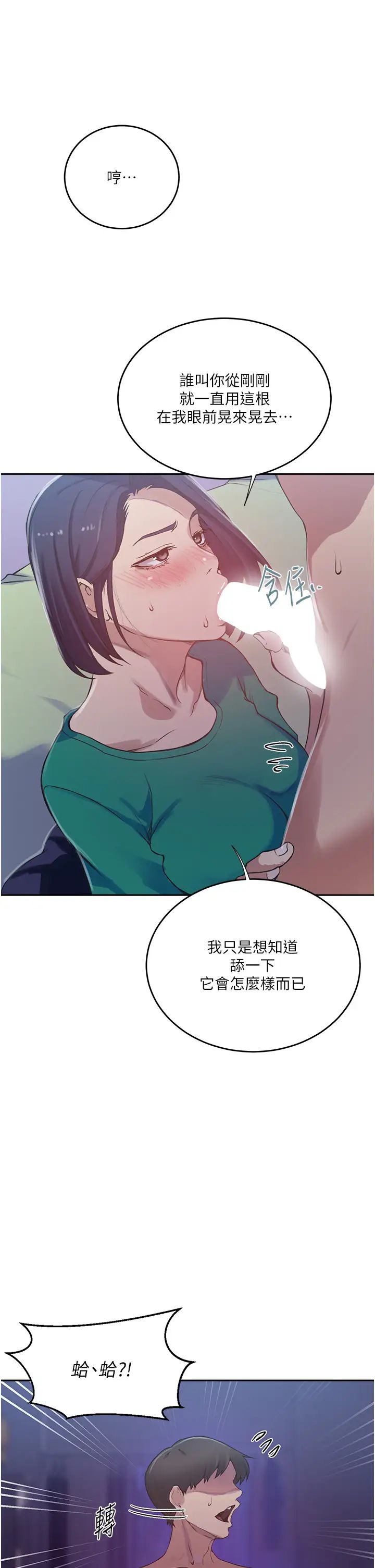 秘密教學第204話-看我怎麼教訓妳!