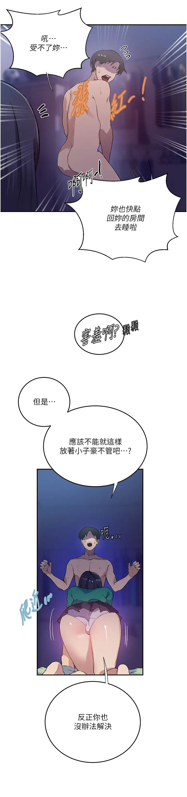 秘密教学第204话-看我怎么教训妳!