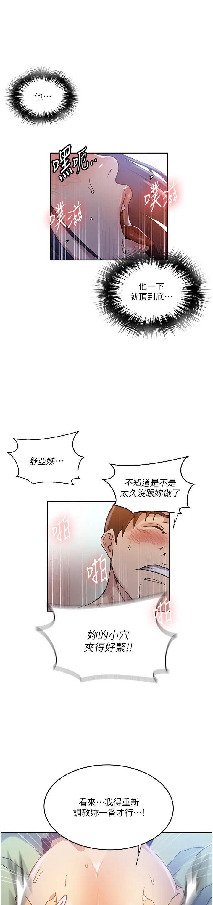 秘密教学第204话-看我怎么教训妳!