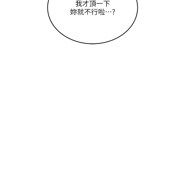 秘密教学第204话-看我怎么教训妳!