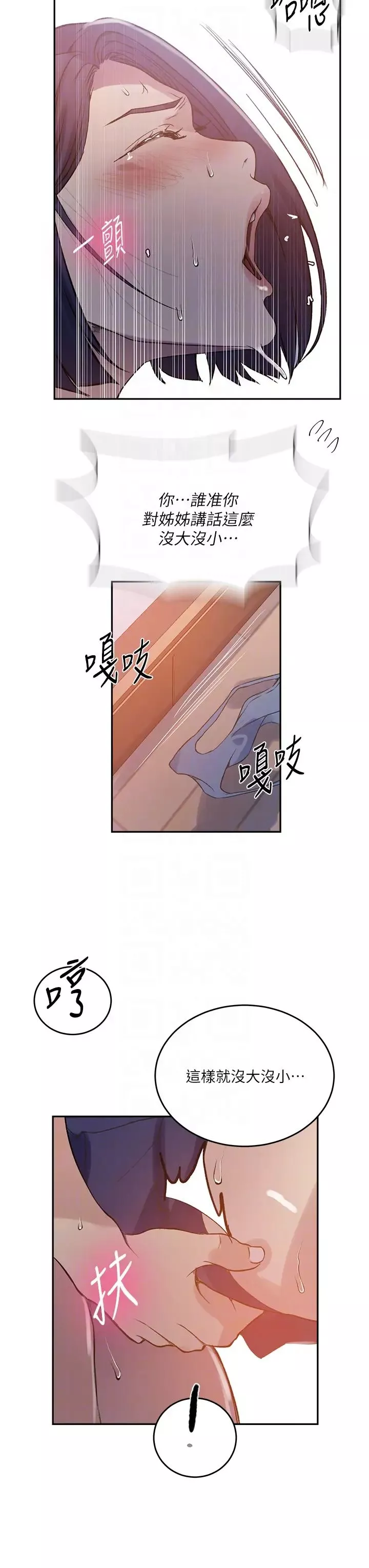 秘密教學第204話-看我怎麼教訓妳!