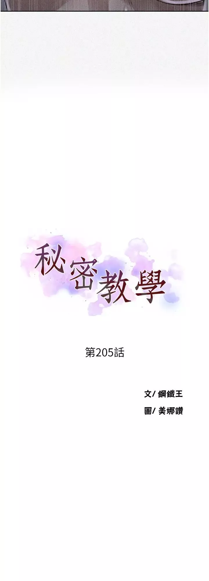 秘密教學第205話-媽…拜託妳別上樓!!