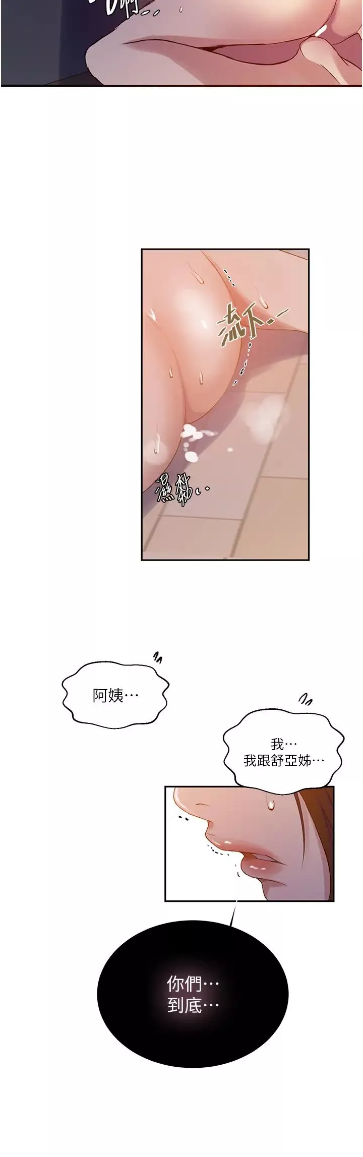 秘密教學第206話-你對我女兒做瞭什麼…!!