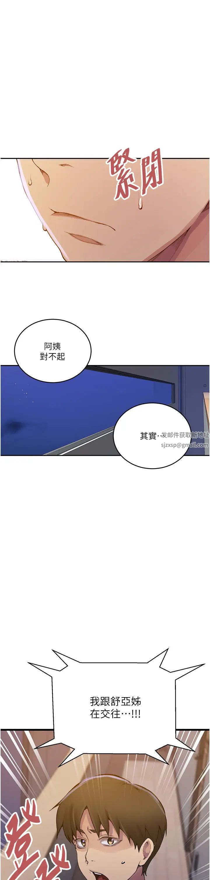 秘密教学第206话-你对我女儿做瞭什么…!!