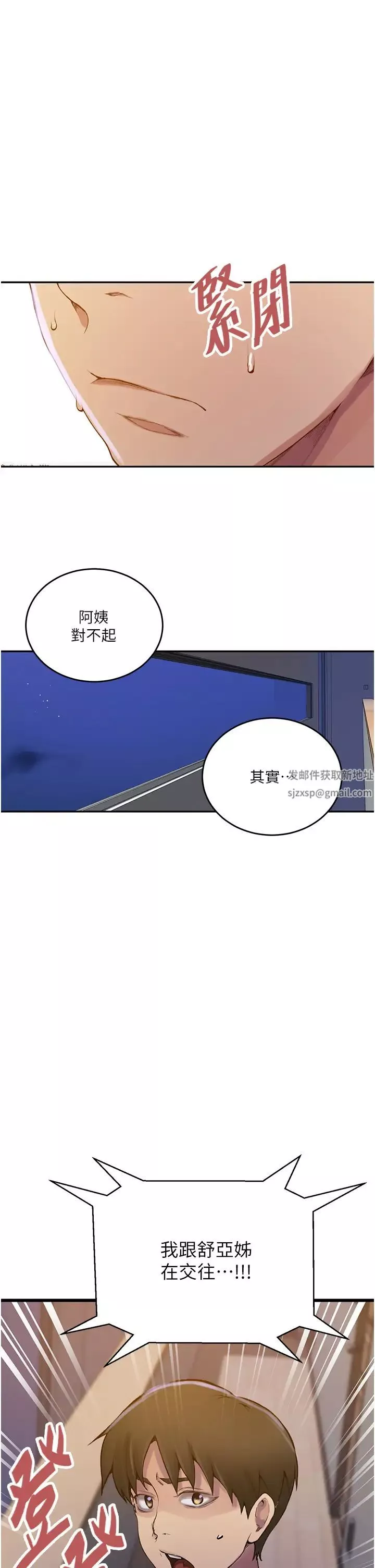 秘密教學第206話-你對我女兒做瞭什麼…!!