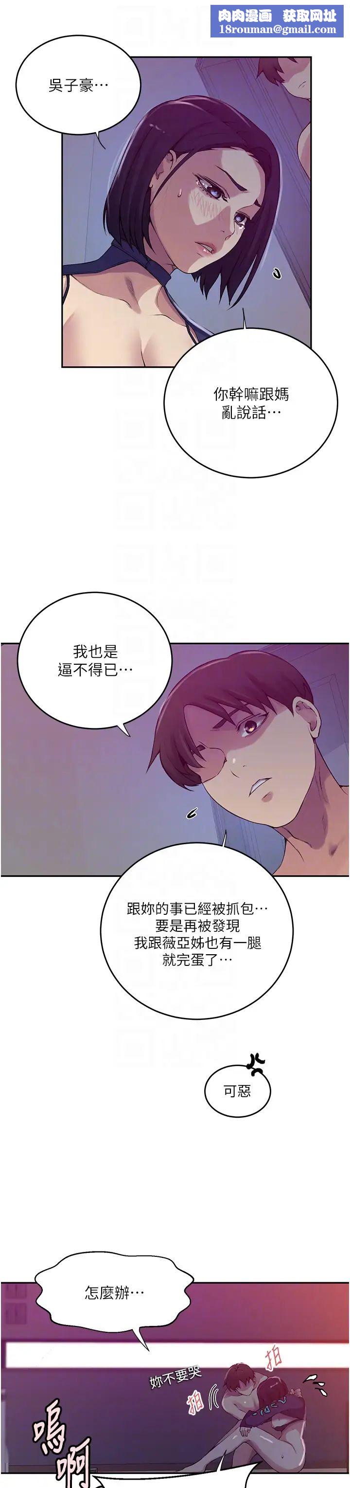 秘密教学第206话-你对我女儿做瞭什么…!!