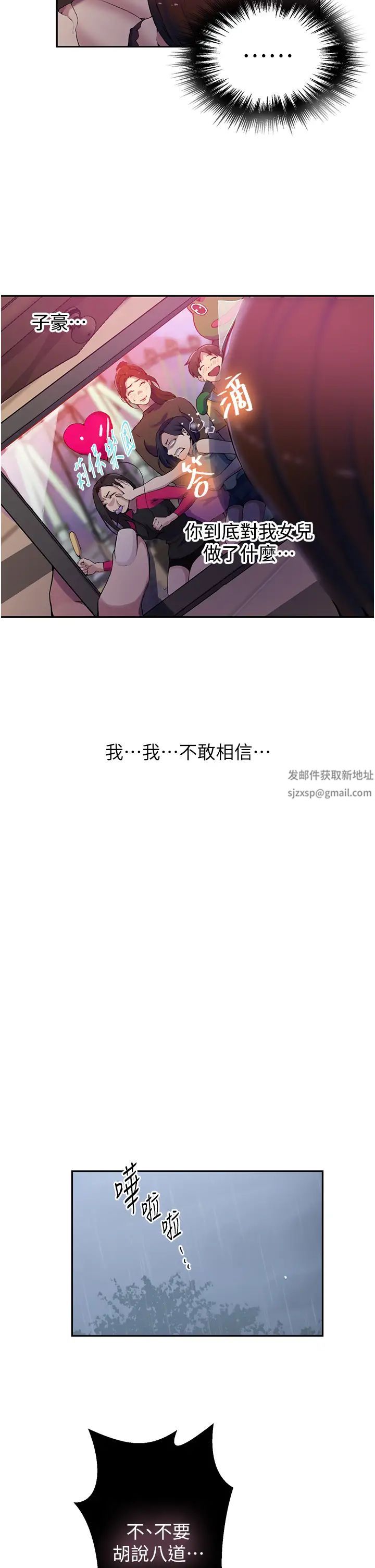 秘密教学第206话-你对我女儿做瞭什么…!!