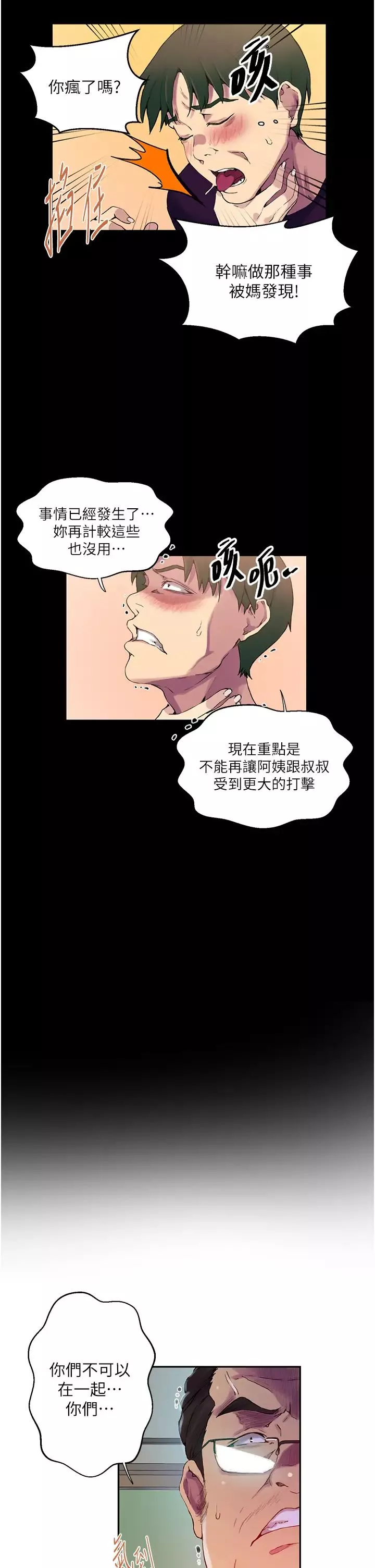 秘密教學第206話-你對我女兒做瞭什麼…!!