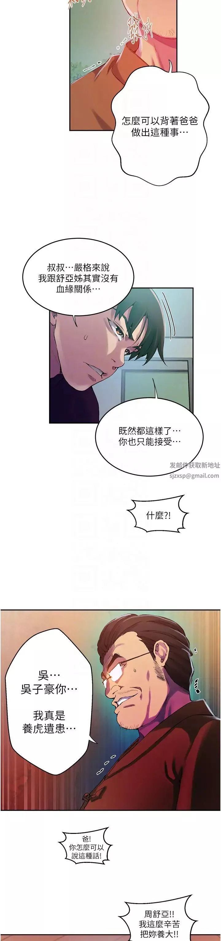 秘密教學第206話-你對我女兒做瞭什麼…!!