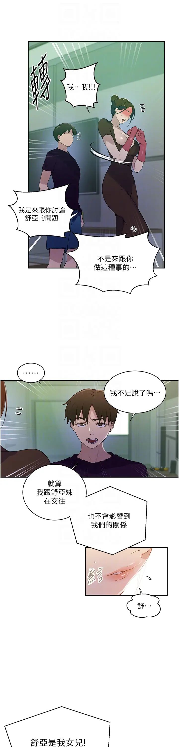 秘密教学第207话-强行进入的巨物