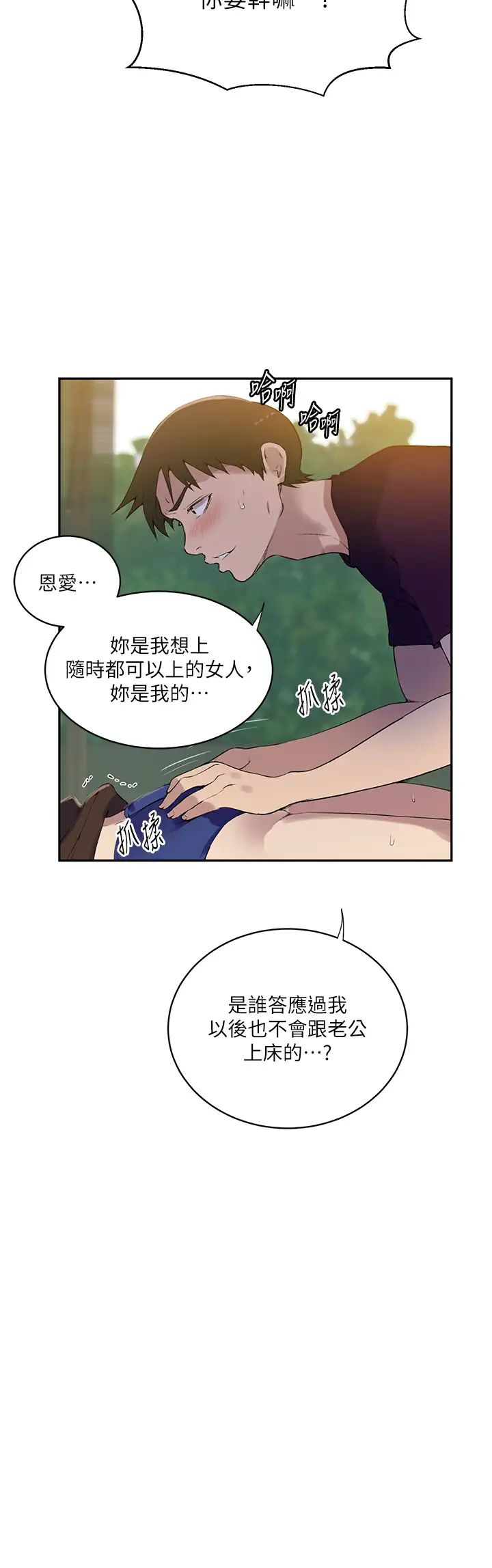 秘密教学第207话-强行进入的巨物