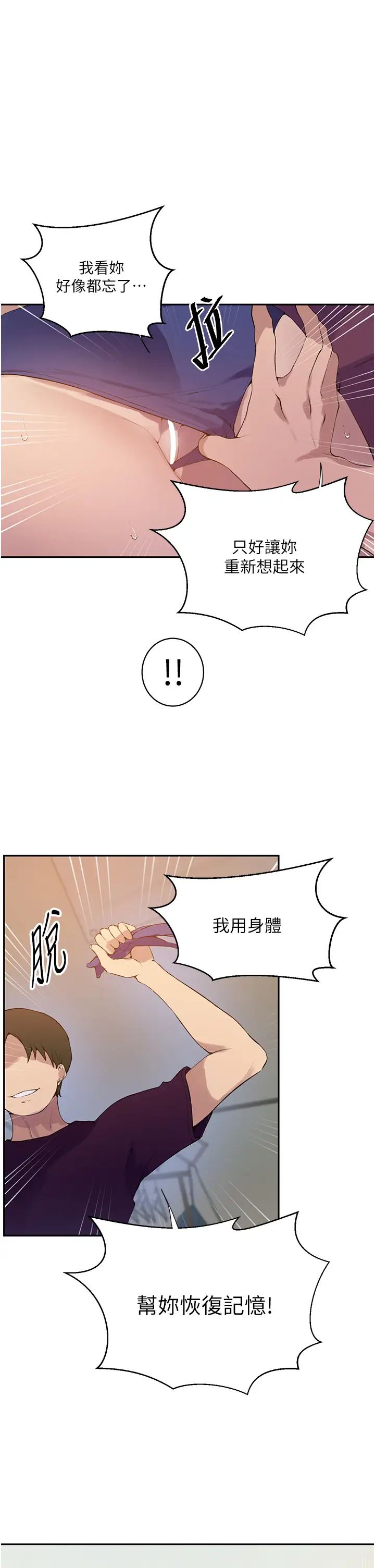 秘密教学第207话-强行进入的巨物