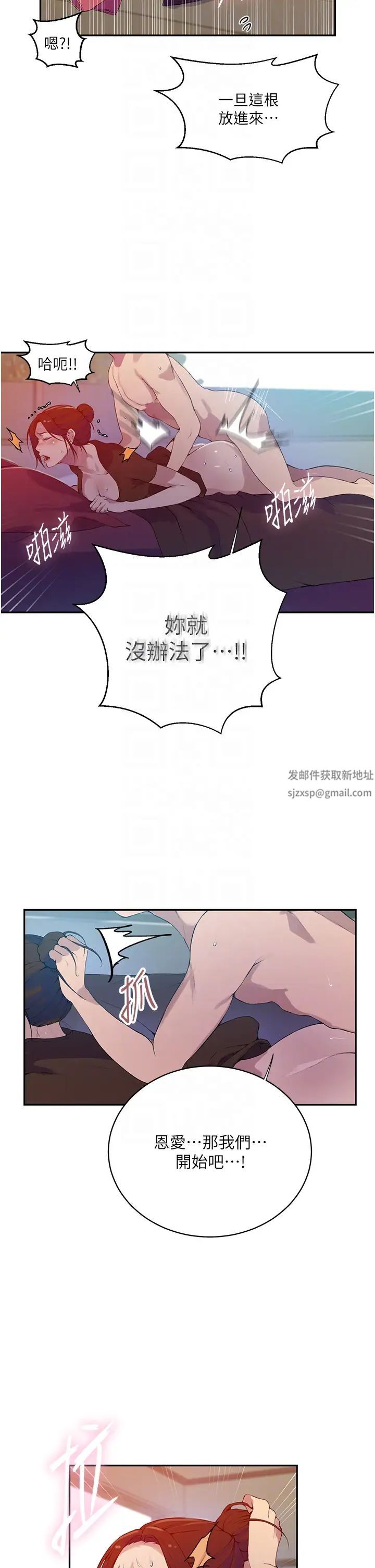秘密教学第207话-强行进入的巨物