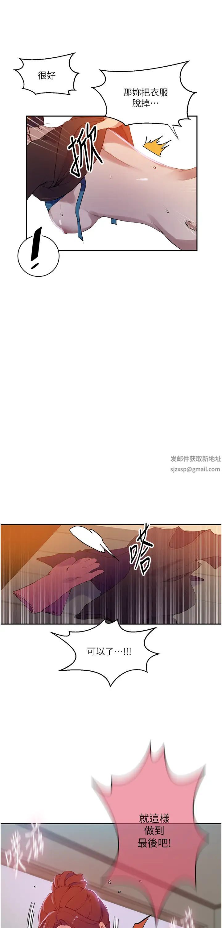 秘密教學第208話-我一插，妳就不行瞭吧?