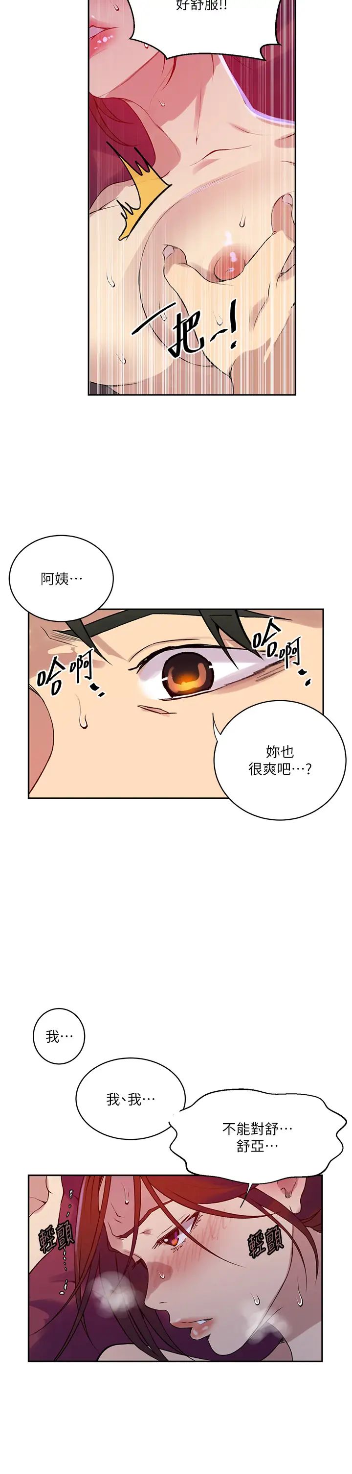 秘密教学第208话-我一插，妳就不行瞭吧?