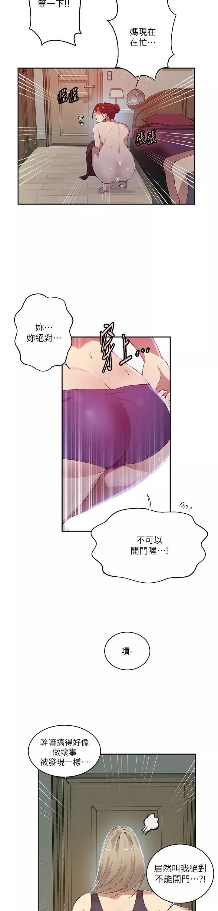 秘密教學第208話-我一插，妳就不行瞭吧?