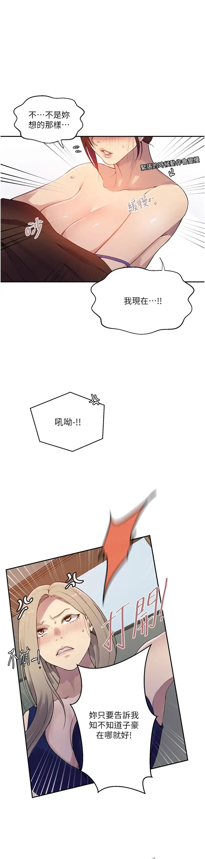 秘密教学第208话-我一插，妳就不行瞭吧?