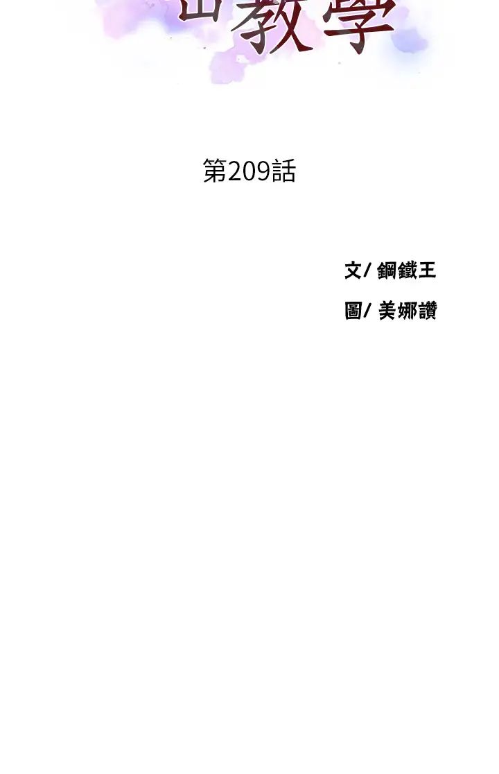 秘密教学第209话-我们做给荣国叔叔看吧