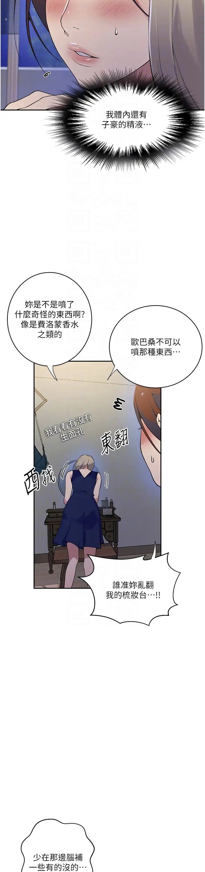 秘密教学第209话-我们做给荣国叔叔看吧