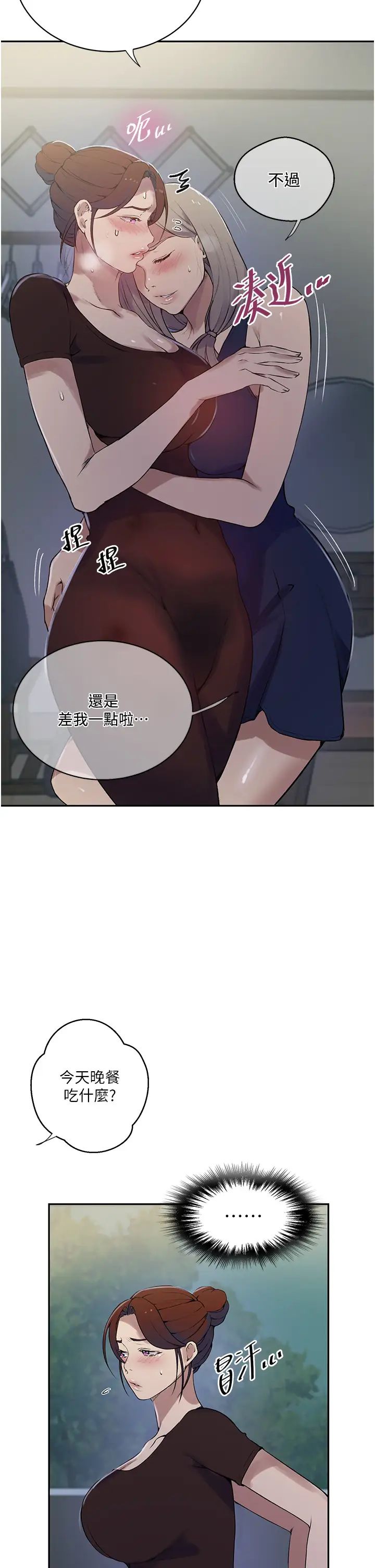 秘密教学第209话-我们做给荣国叔叔看吧