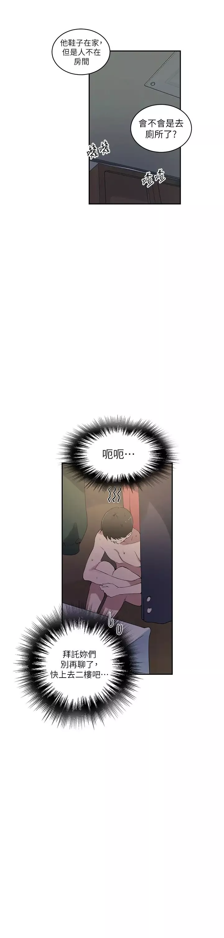 秘密教學第209話-我們做給榮國叔叔看吧
