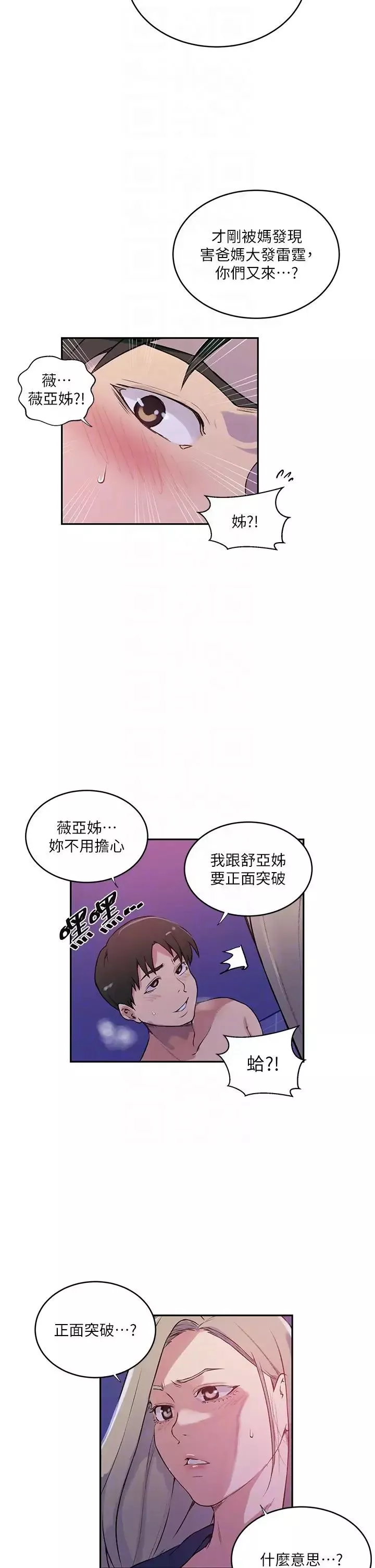 秘密教學第210話-在傢人面前化身母狗