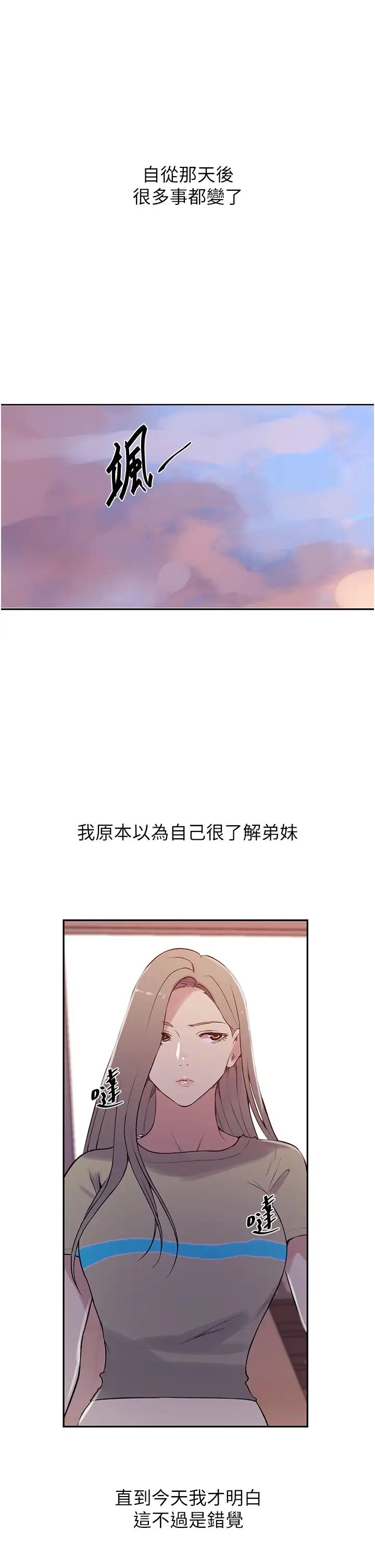 秘密教学第211话-吴、吴子豪你这畜生…!!