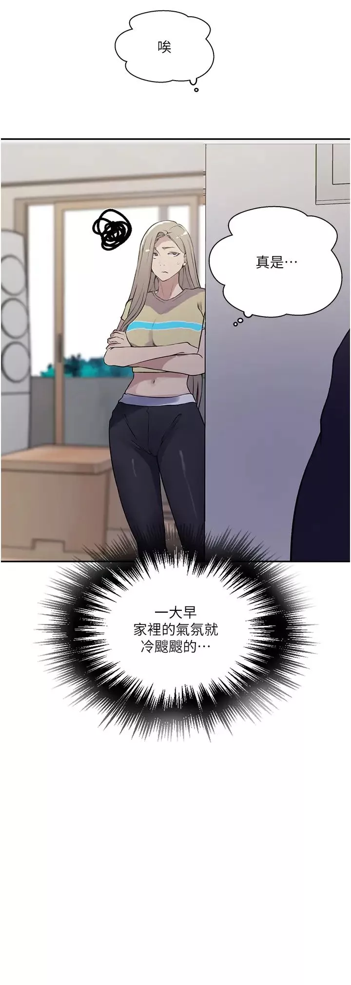 秘密教學第211話-吳、吳子豪你這畜生…!!