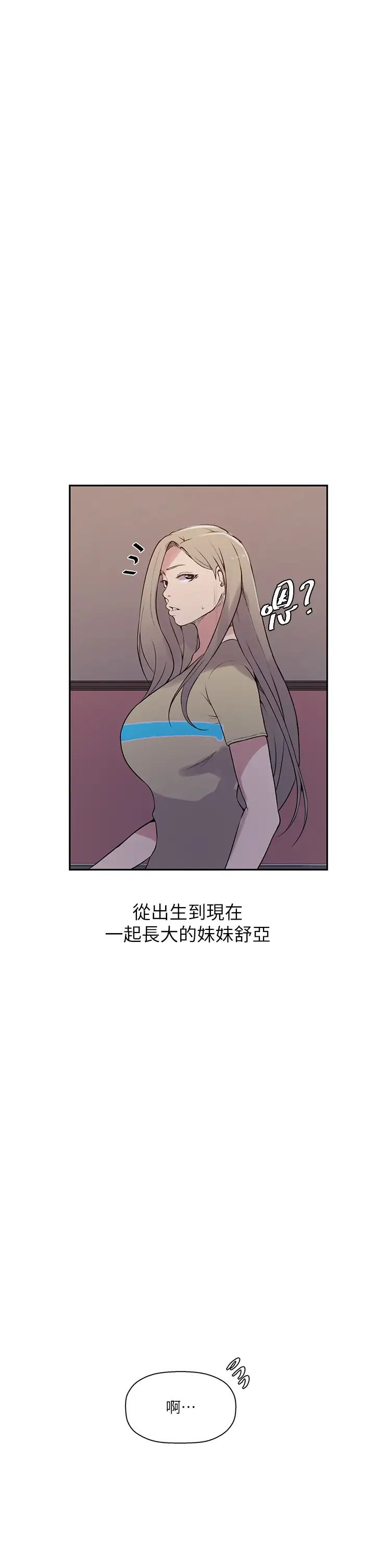 秘密教学第211话-吴、吴子豪你这畜生…!!