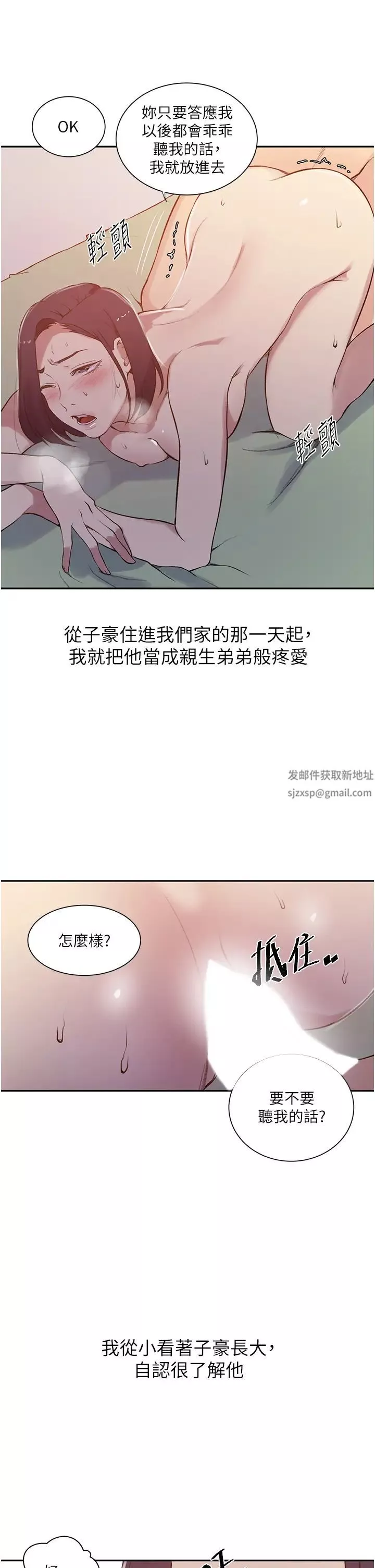 秘密教學第211話-吳、吳子豪你這畜生…!!