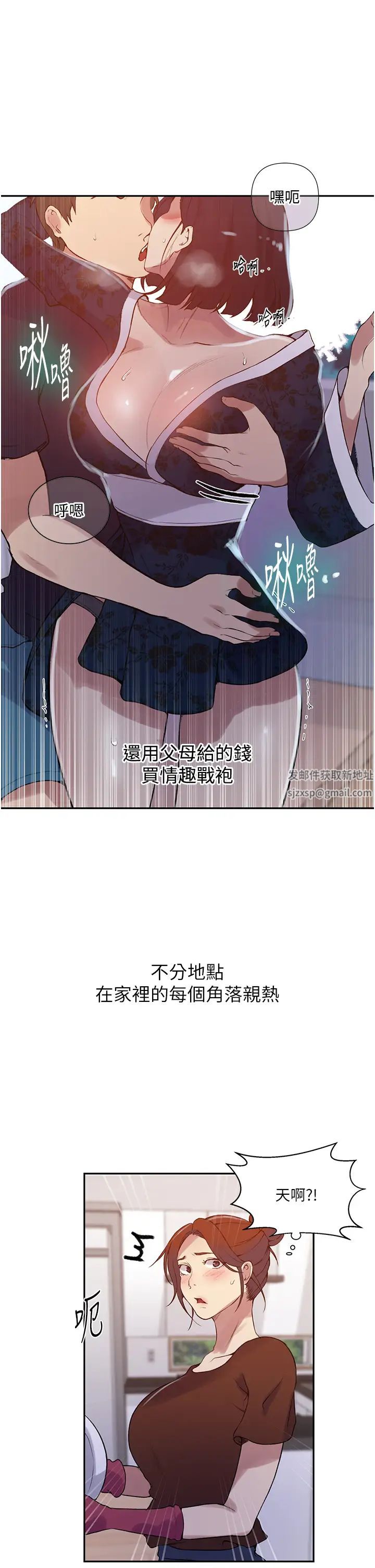 秘密教学第211话-吴、吴子豪你这畜生…!!
