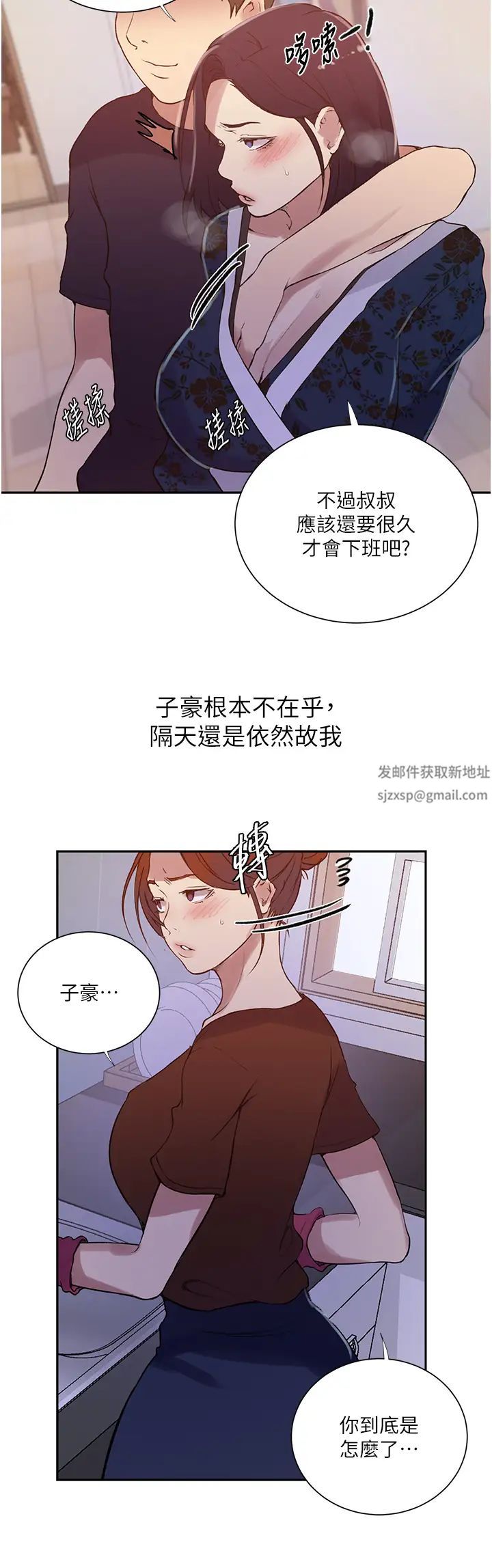 秘密教学第211话-吴、吴子豪你这畜生…!!