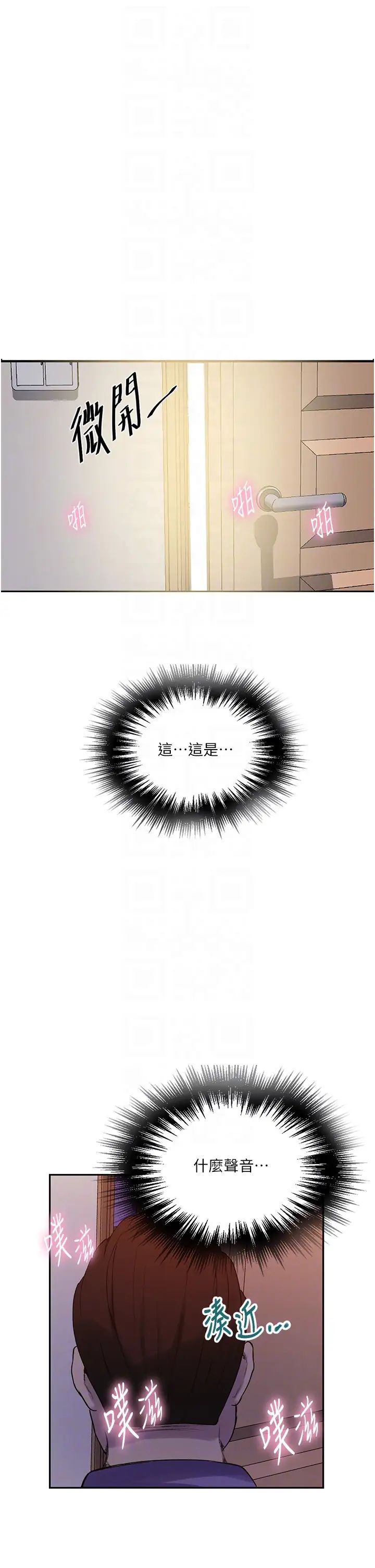 秘密教學第211話-吳、吳子豪你這畜生…!!