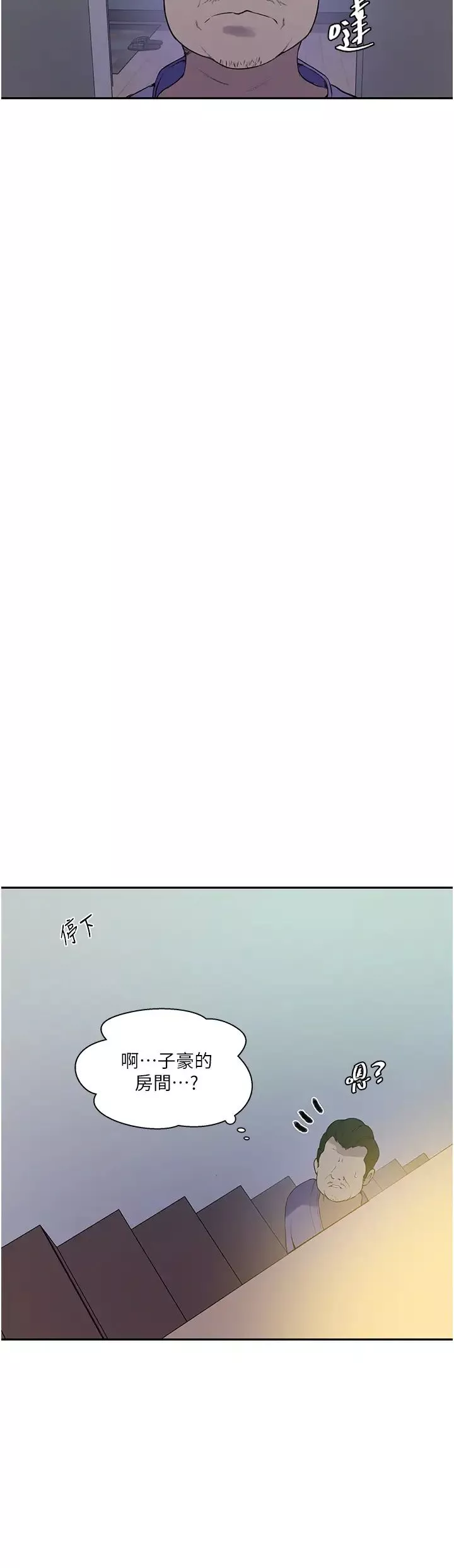 秘密教學第211話-吳、吳子豪你這畜生…!!