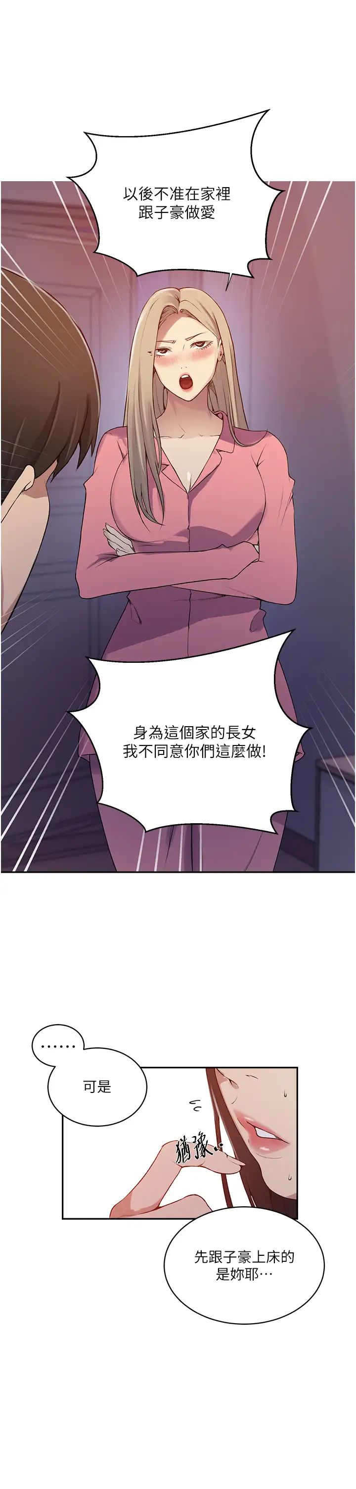秘密教學第212話-我要跟子豪滾床到老♥