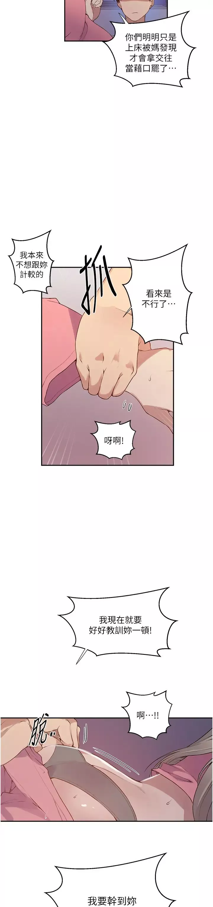 秘密教學第212話-我要跟子豪滾床到老♥