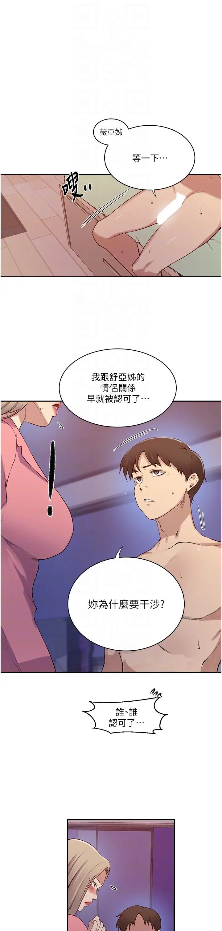 秘密教学第212话-我要跟子豪滚床到老♥