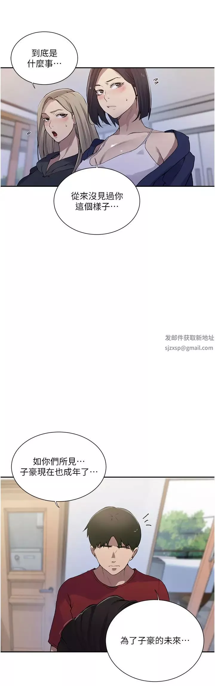 秘密教學第213話-子豪要被趕出傢門瞭?!